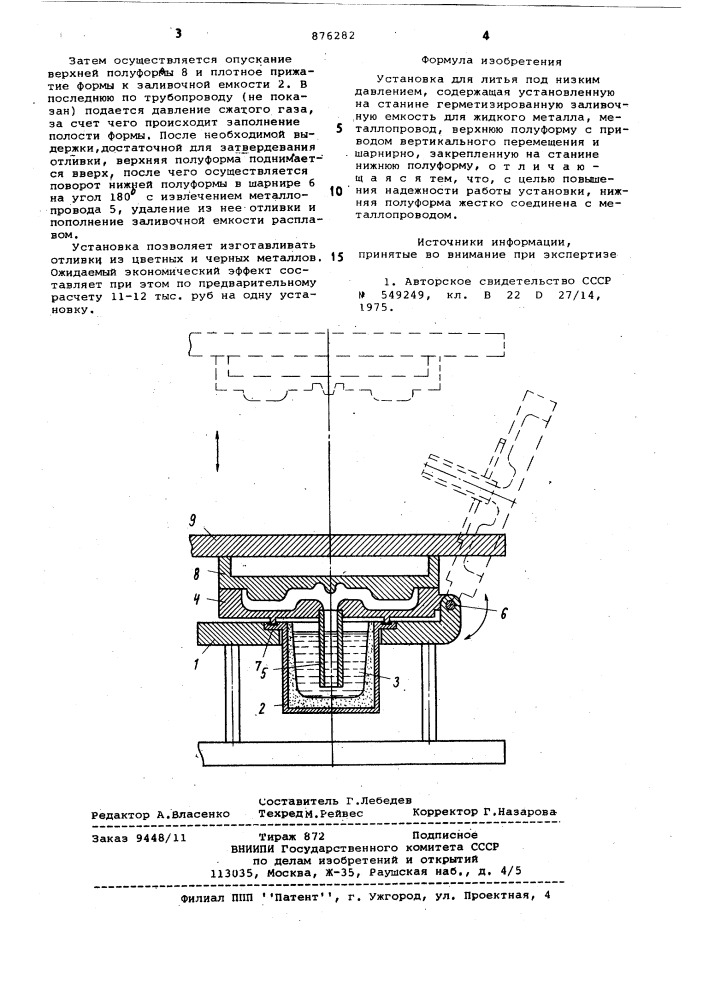 Установка для литья под низким давлением (патент 876282)