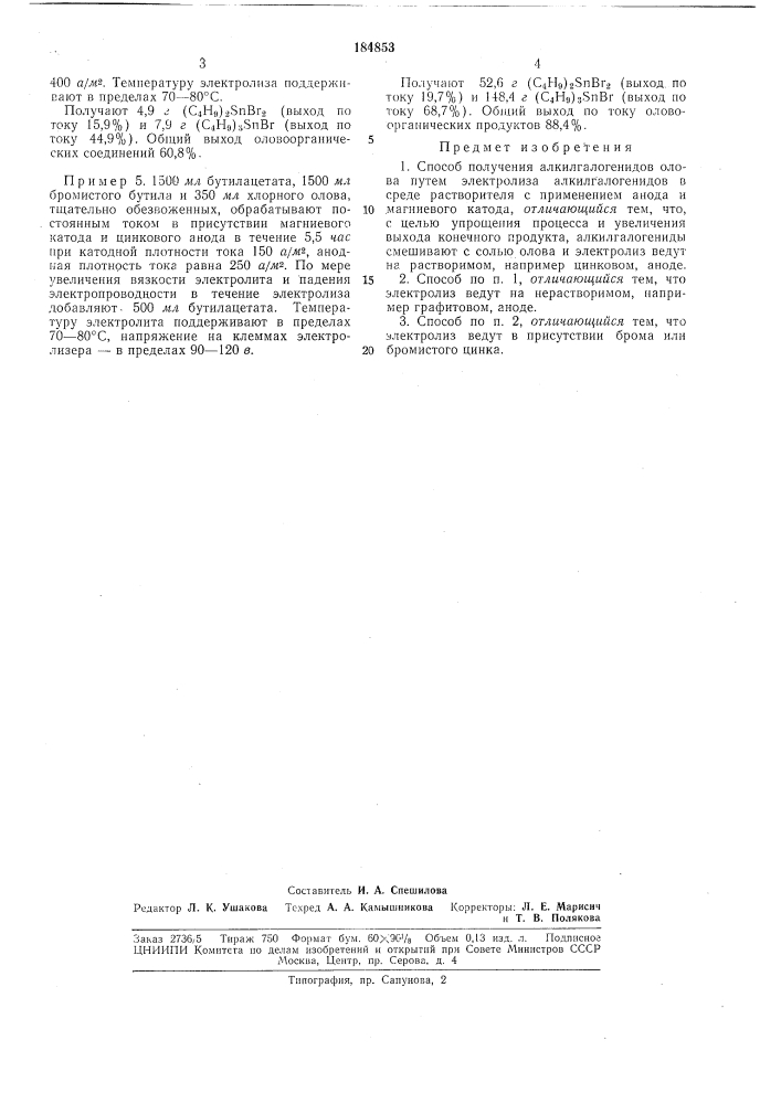 Способ получения алкилгалогенидов олова (патент 184853)