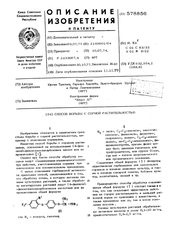 Способ борьбы с сорной растительностью (патент 578856)