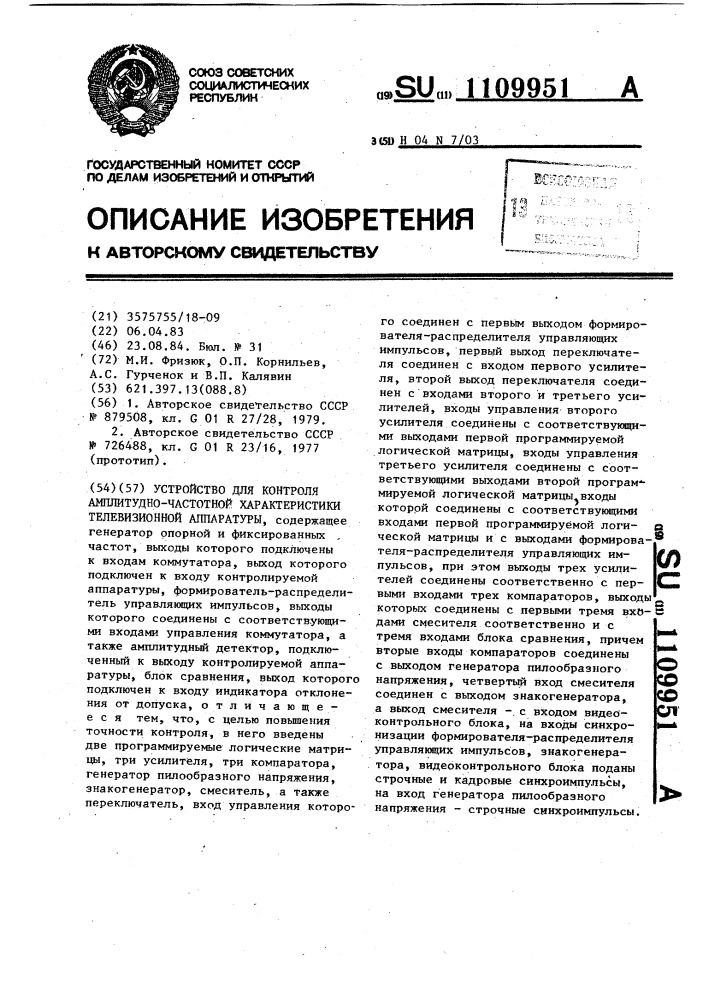 Устройство для контроля амплитудно-частотной характеристики телевизионной аппаратуры (патент 1109951)