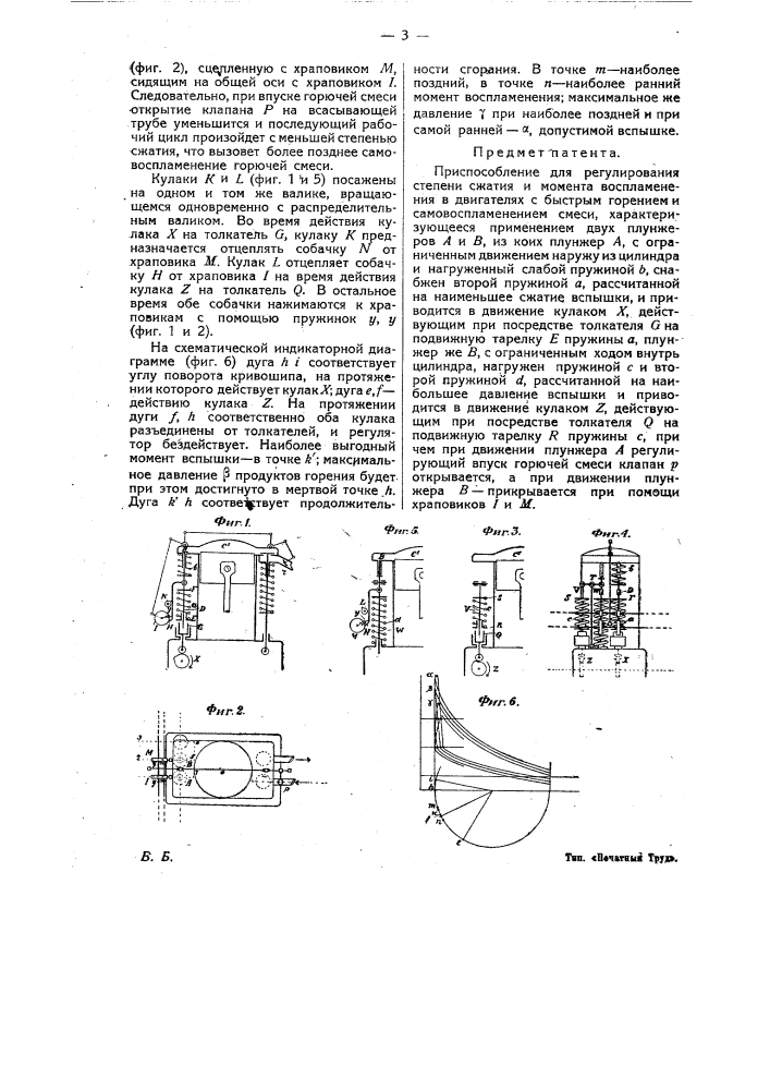 Приспособление для регулирования степени сжатия и момента воспламенения в двигателях (патент 10523)