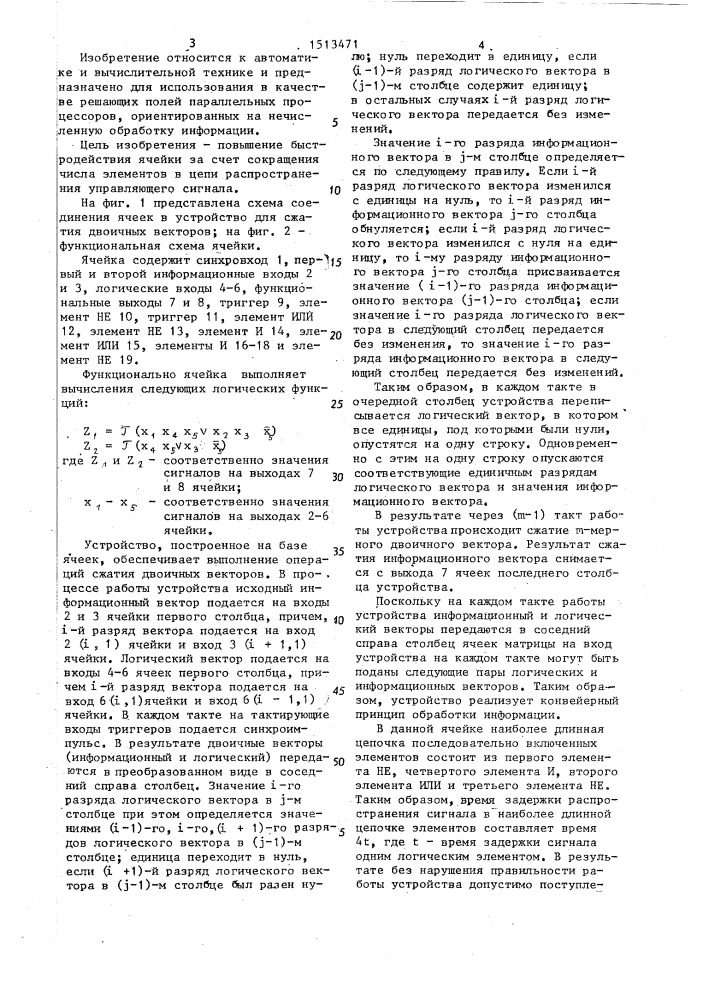 Ячейка однородной вычислительной среды (патент 1513471)