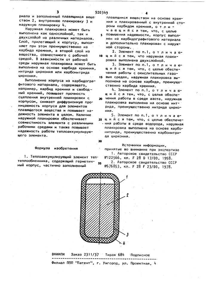 Теплоаккумулирующий элемент теплообменника (патент 920349)