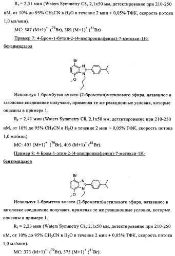 Производные бензимидазола (патент 2361863)