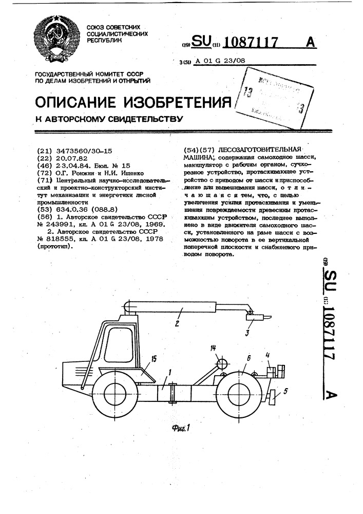 Лесозаготовительная машина (патент 1087117)