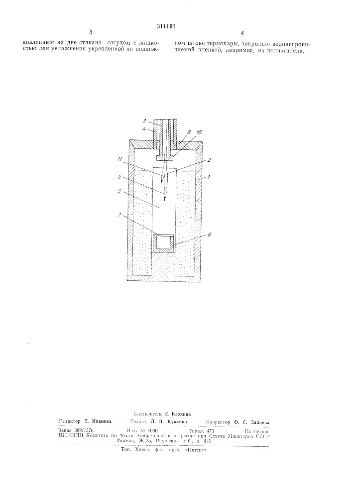 Психрометрическая камера (патент 311191)