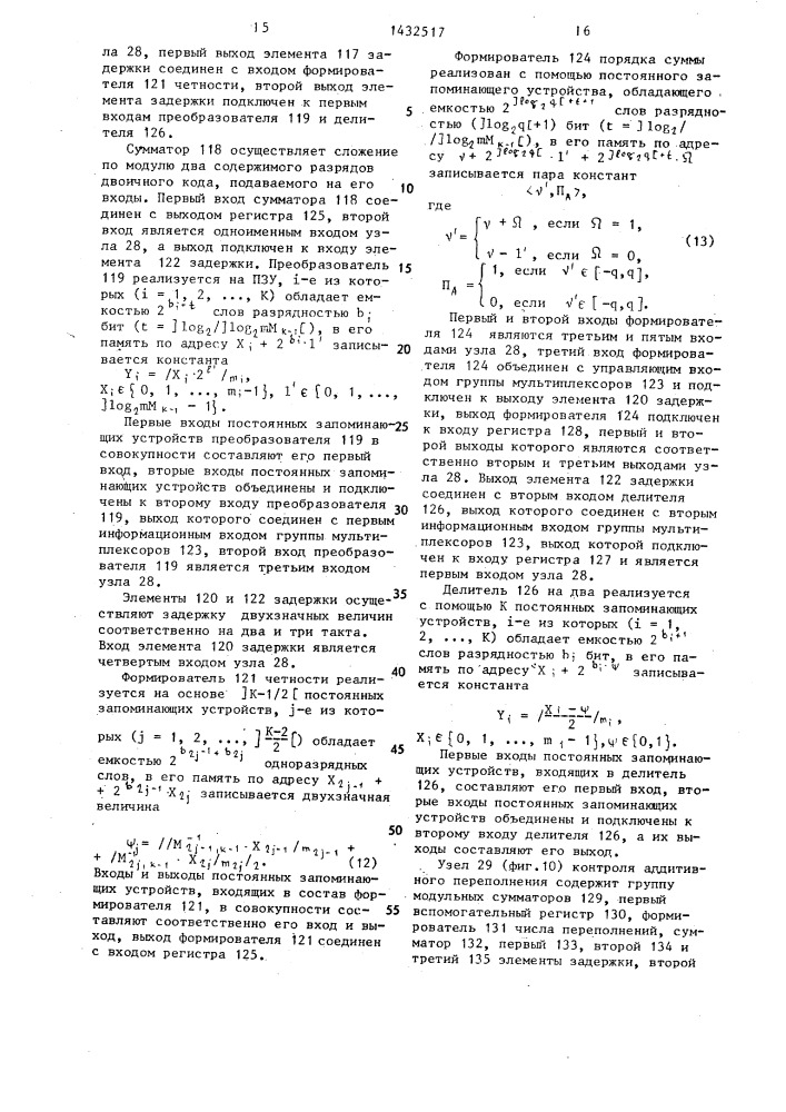 Арифметическое устройство в модулярной системе счисления (патент 1432517)