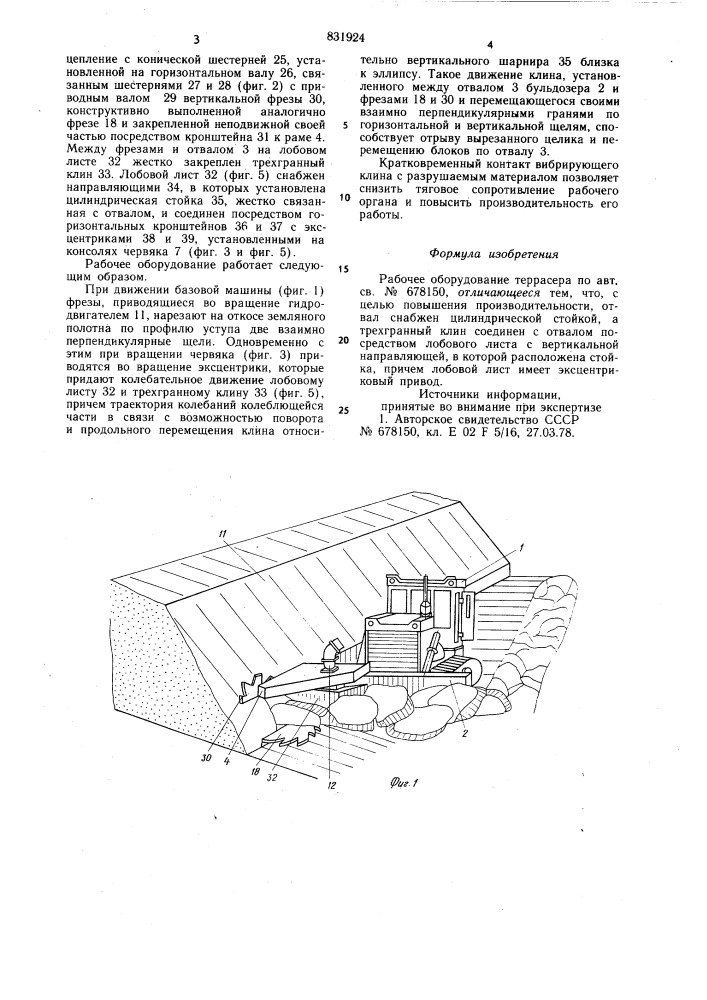 Рабочее оборудование террасера (патент 831924)