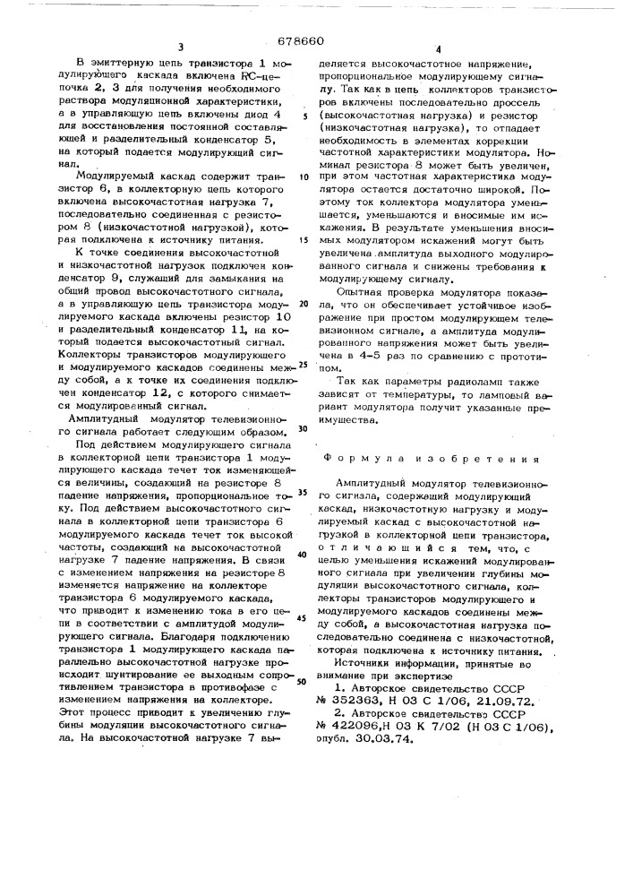 Амплитудный модулятор телевизионного сигнала (патент 678660)