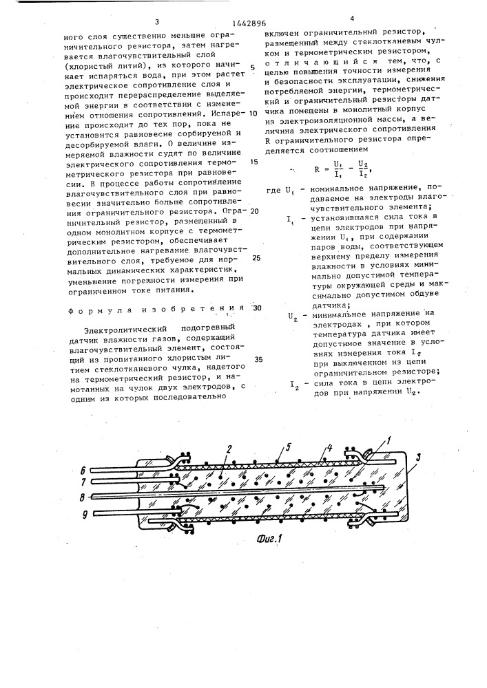 Электролитический подогревный датчик влажности газов (патент 1442896)