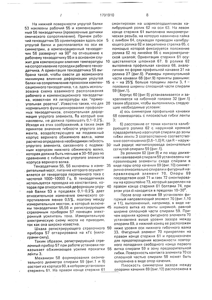Установка для изготовления витого магнитопровода электрической машины (патент 1791910)