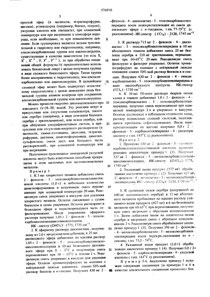 Способ получения производных замещенной уксусной кислоты или их солей (патент 576910)