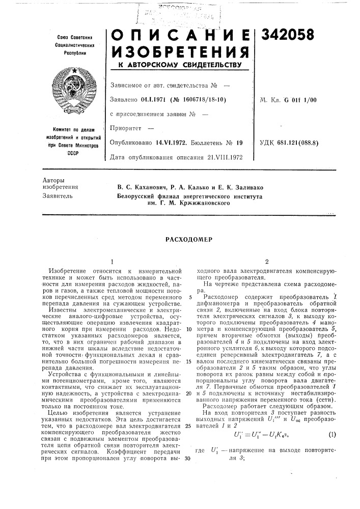 Патент ссср  342058 (патент 342058)