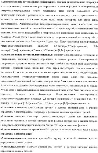 Замещенные эфиры 1,2,3,7-тетрагидропирроло[3,2-f][1,3]бензоксазин-5-карбоновых кислот, фармацевтическая композиция, способ их получения (варианты) и применения (патент 2323221)