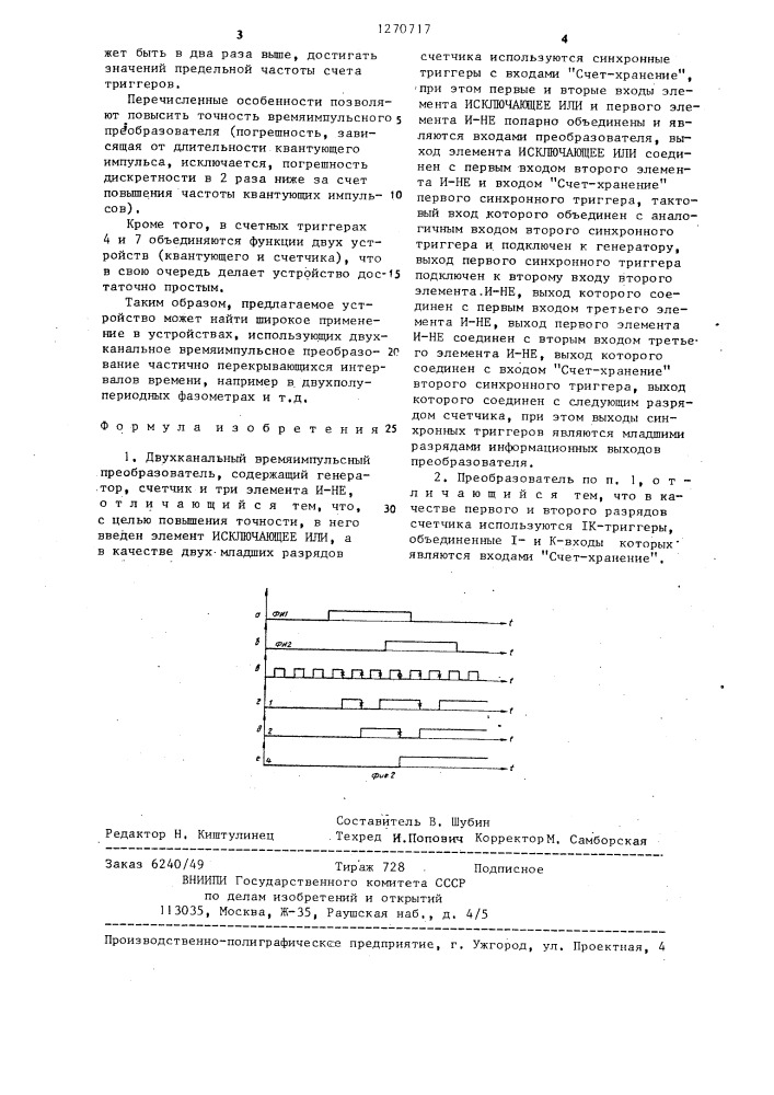 Двухканальный времяимпульсный преобразователь (патент 1270717)