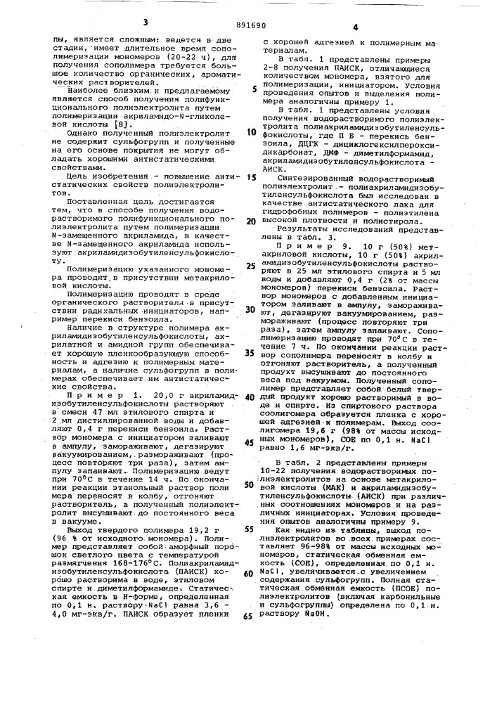 Способ получения полифункционального водорастворимого полиэлектролита (патент 891690)