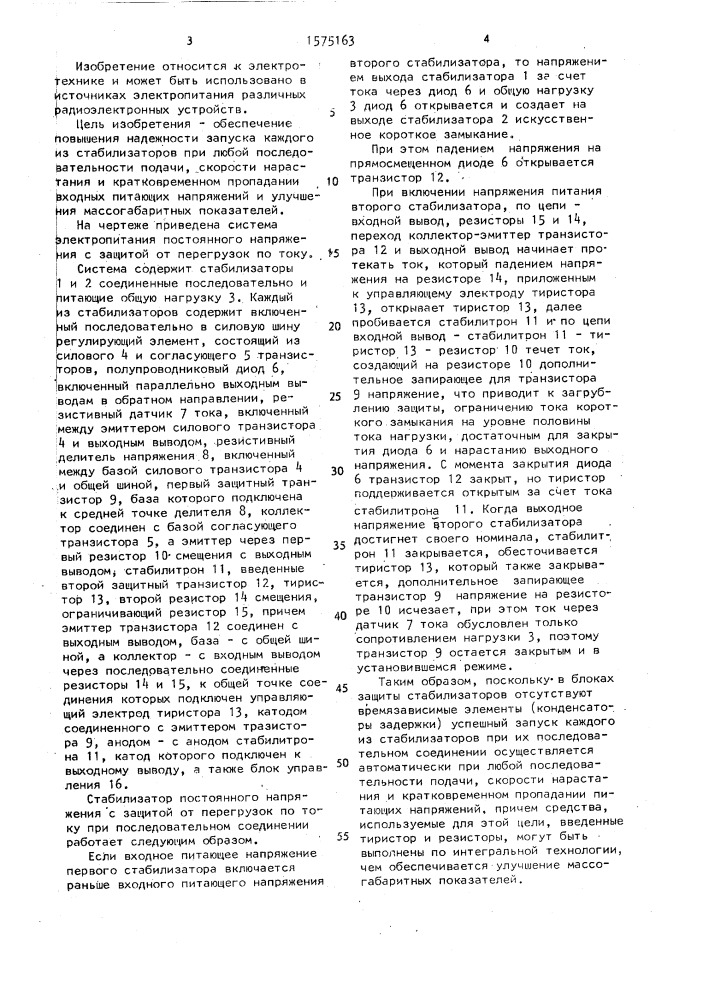 Система электропитания постоянного напряжения (патент 1575163)