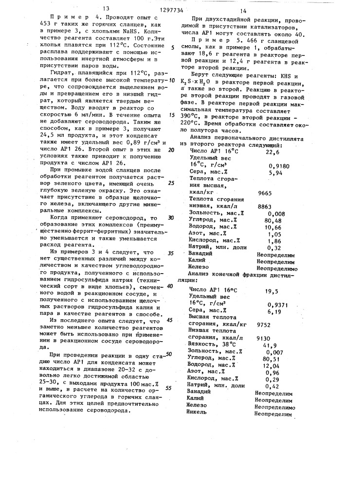 Способ получения углеводородов из углеродсодержащих материалов (патент 1297734)