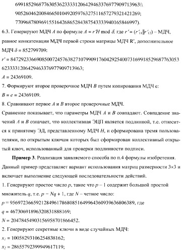 Способ формирования и проверки подлинности электронной цифровой подписи, заверяющей электронный документ (патент 2369972)