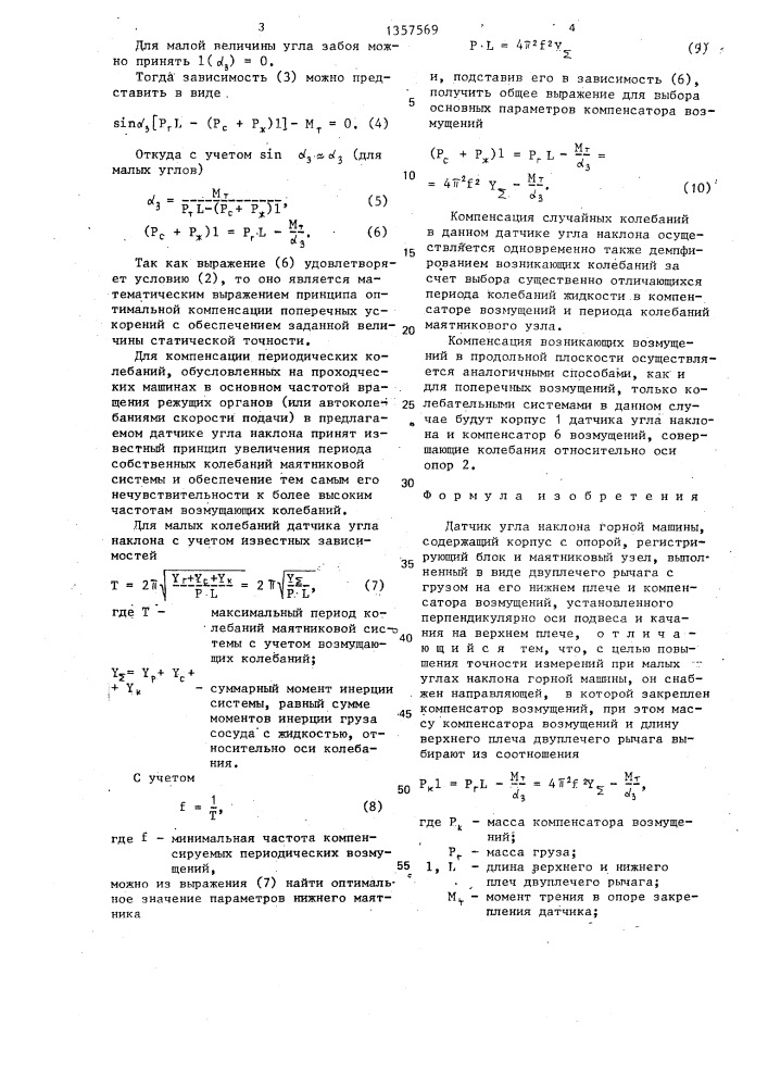 Датчик угла наклона горной машины (патент 1357569)