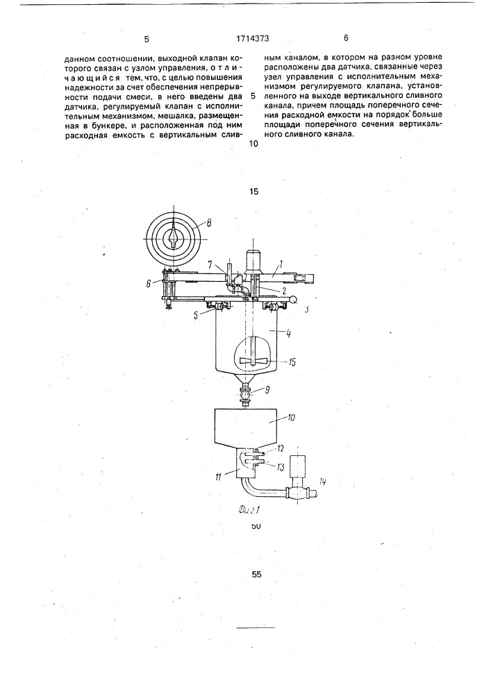 Дозатор смеси компонентов (патент 1714373)