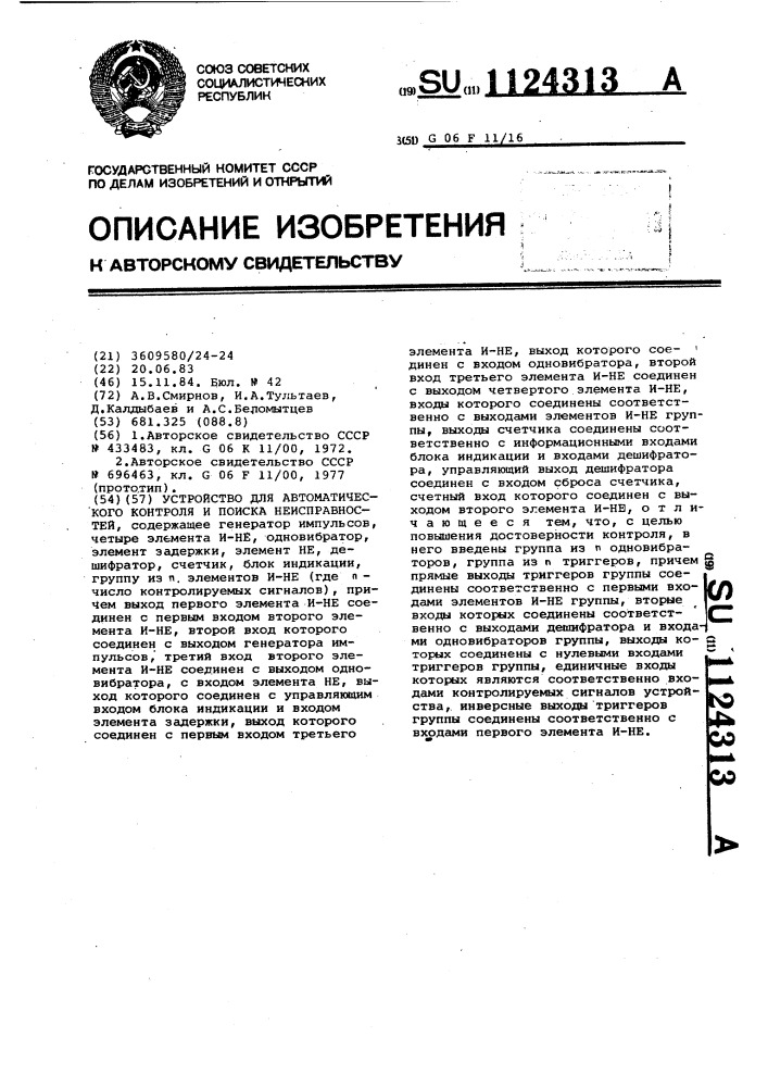 Устройство для автоматического контроля и поиска неисправностей (патент 1124313)