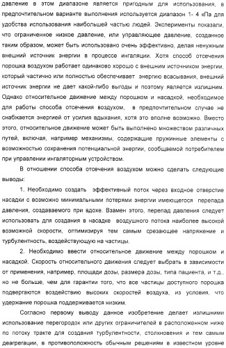 Деагрегация и диспергирование в воздух лекарственного порошка (патент 2322269)