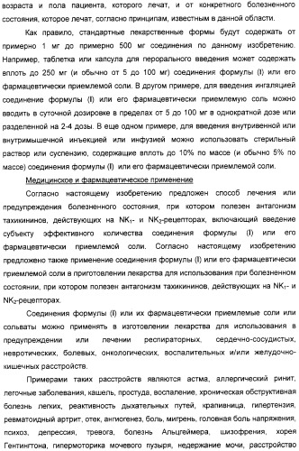 Новые азетидиновые соединения (патент 2356888)