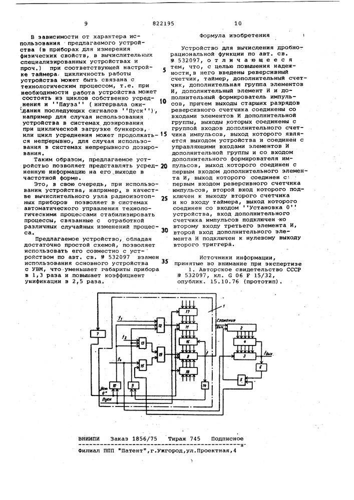 Устройство для вычисления дробно-рациональнойфункции (патент 822195)