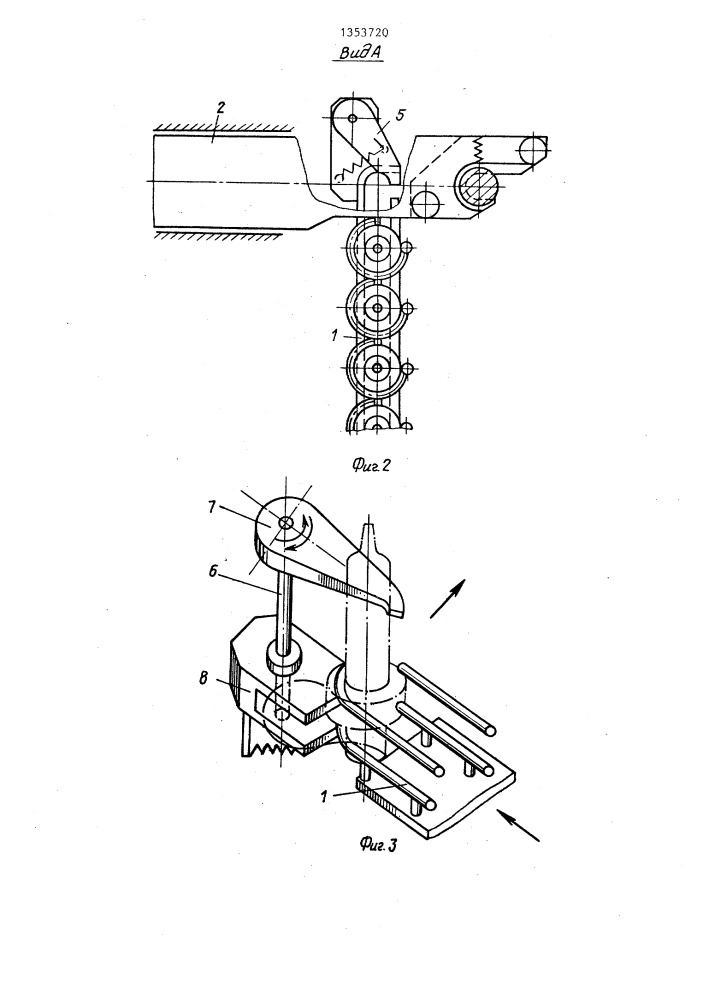 Устройство для укупорки сосудов крышками (патент 1353720)