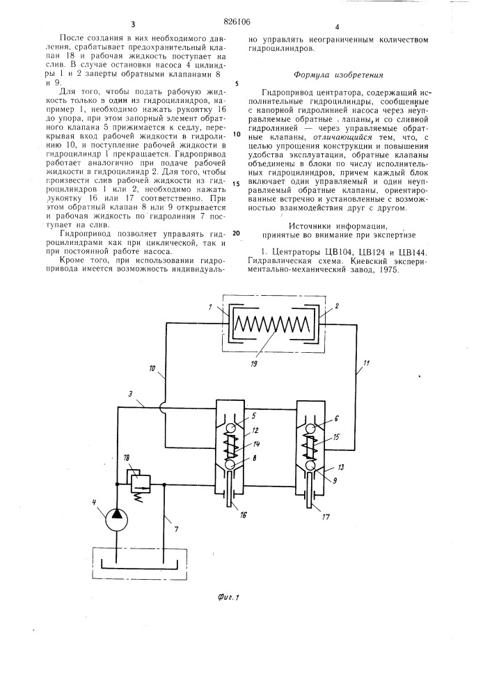 Гидропривод центратора (патент 826106)