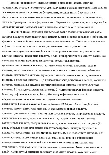 Производные 2-(пиперидин-4-ил)-4-фенокси- или фениламинопиримидина в качестве ненуклеозидных ингибиторов обратной транскриптазы (патент 2469032)