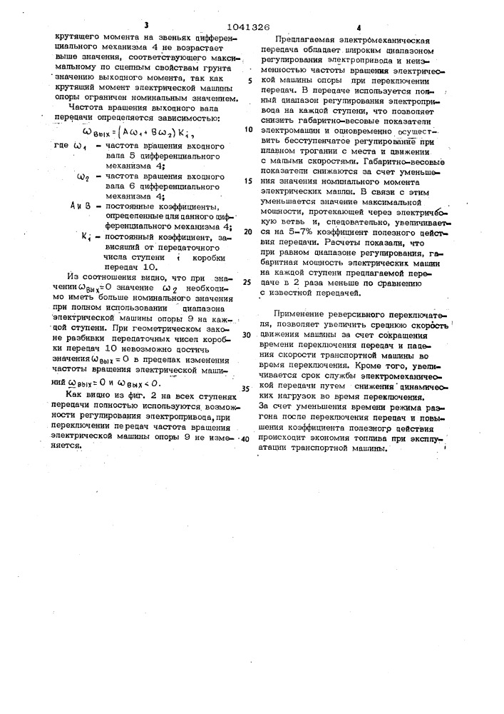 Электромеханическая передача (патент 1041326)