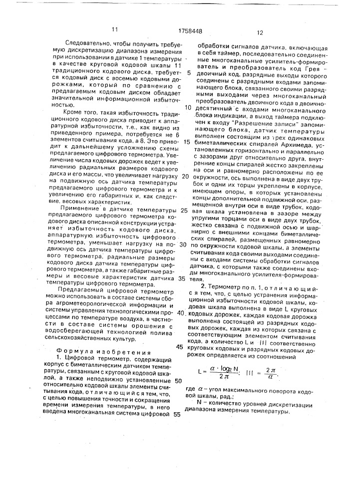Цифровой термометр (патент 1758448)