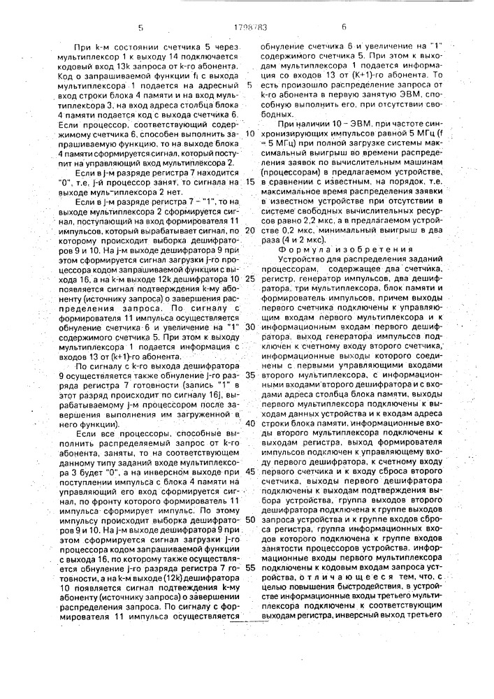 Устройство для распределения заданий процессорам (патент 1798783)