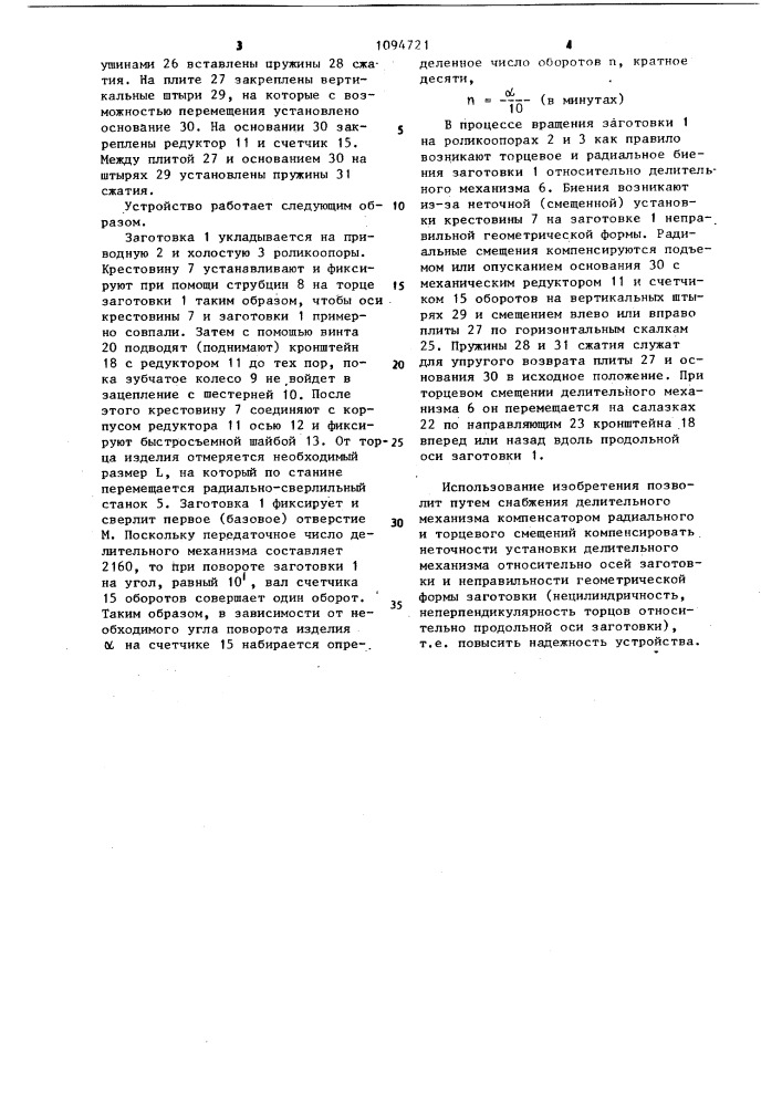 Устройство для установки и поворота крупногабаритных цилиндрических заготовок (патент 1094721)