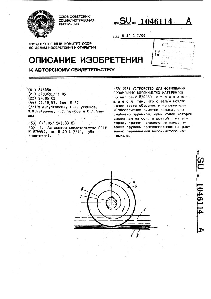 Устройство для формования профильных волокнистых материалов (патент 1046114)