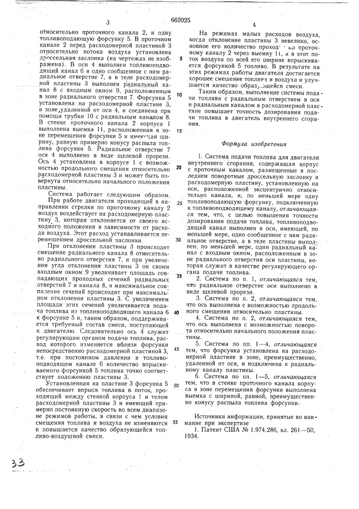 Система подачи топлива для двигателя внутреннего сгорания (патент 662025)