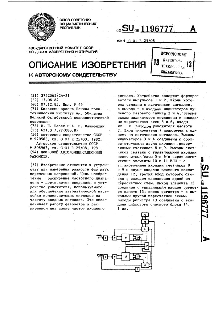 Цифровой автокомпенсационный фазометр (патент 1196777)