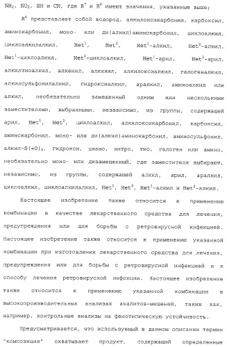 Комбинация ингибиторов цитохром-р450-зависимых протеаз (патент 2329050)