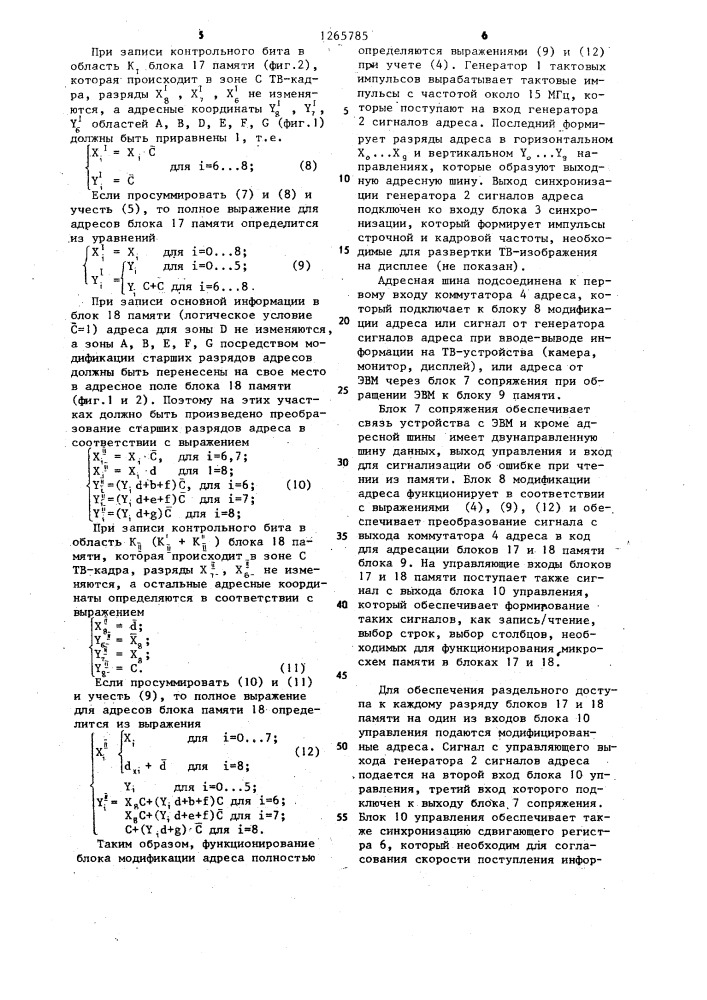 Запоминающее устройство для телевизионного изображения (патент 1265785)