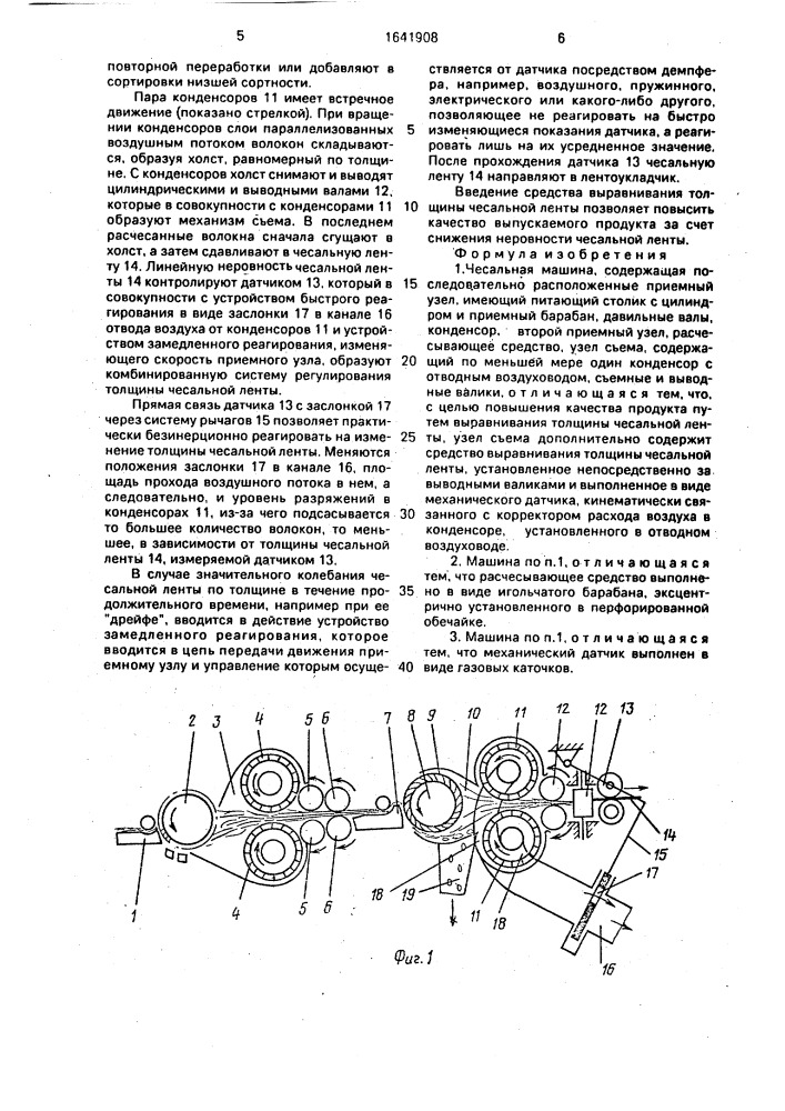 Чесальная машина (патент 1641908)
