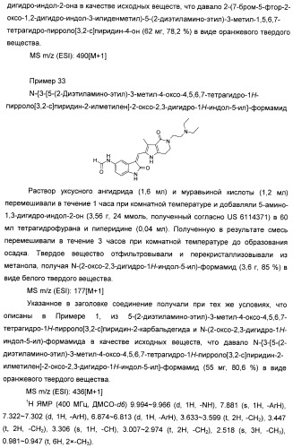 Производные пирроло[3,2-c]пиридин-4-он 2-индолинона в качестве ингибиторов протеинкиназы (патент 2410387)