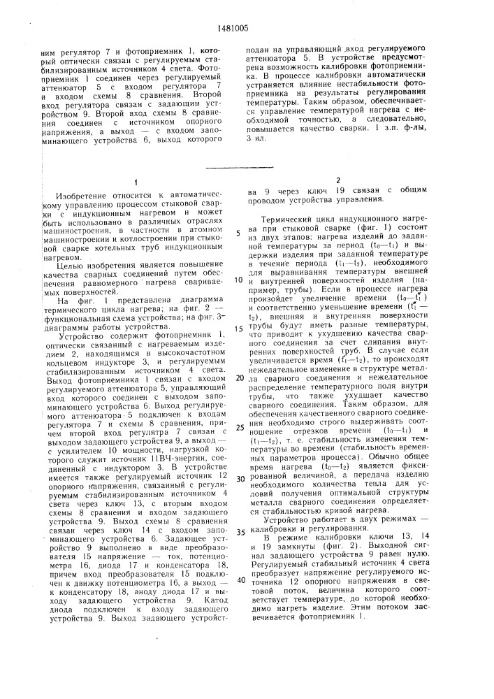 Устройство управления высокочастотным нагревом (патент 1481005)