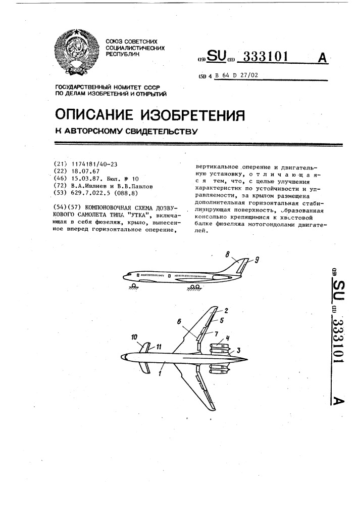 Компоновочная схема дозвукового самолета типа "утка (патент 333101)