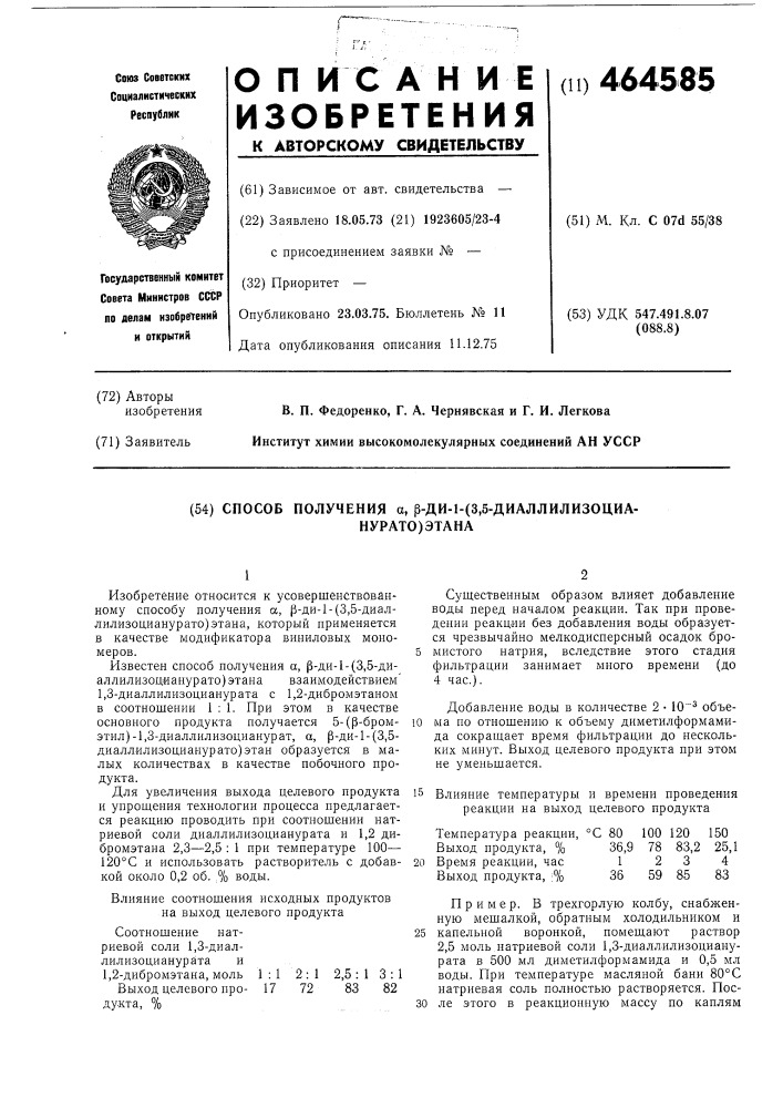 Способ получения -ди-1-/3,5диаллилизоцианурато/этана (патент 464585)