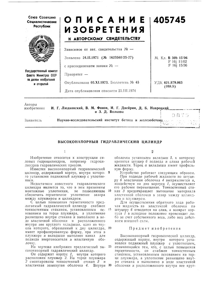 Патент ссср  405745 (патент 405745)