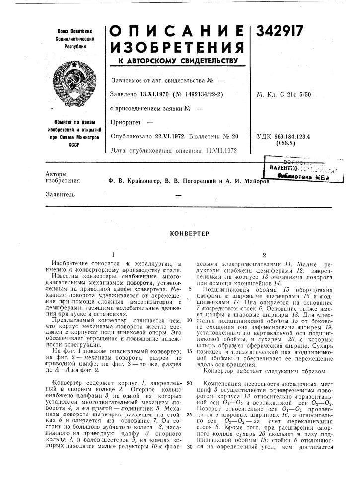 Патент ссср  342917 (патент 342917)