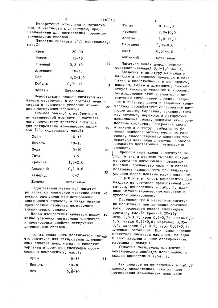 Лигатура для легирования алюминиевых сплавов (патент 1110813)