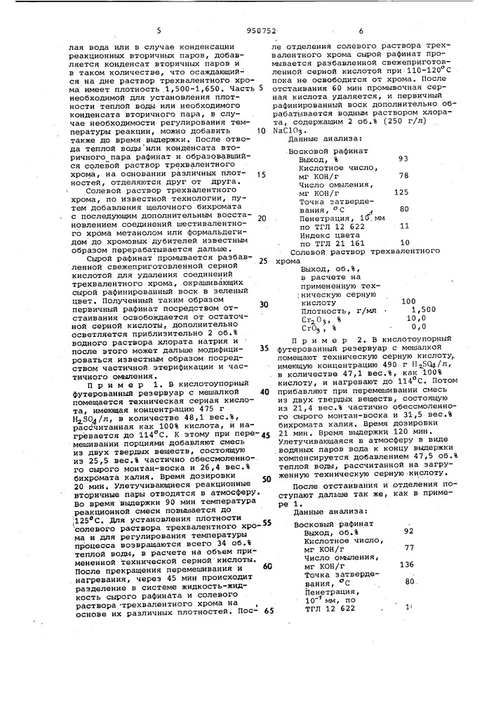 Способ рафинирования сырого монтан-воска (патент 950752)